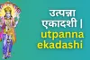 مارگشیرشا کے مہینے کے کرشنا پکشا (تاریک پنکھوڑے) کی اکادشی کو اُتپن ایکادشی کے نام سے جانا جاتا ہے۔