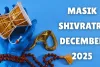 دسمبر کی ماہانہ شیو راتری سال کی آخری شیو راتری ہے