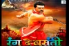 کھیسری لال یادو کی بھوجپوری فلم 