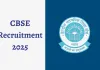 سی بی ایس ای نے کئی عہدوں پر بھرتی کا اعلان کیا ہے