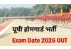 ہوم گارڈ کی پوسٹوں پر بھرتی کے لیے امتحان کی تاریخوں کا اعلان
