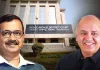 دہلی ایکسائز پالیسی کیس میں کیجریوال اور سسودیا بری