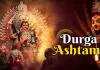ہم درگا اشٹمی پر دیوی مہاگوری کی پوجا کرتے ہیں