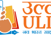 "Ullaas-Nav Bharat Literacy" کا امتحان اتر پردیش میں 35,000 سے زیادہ مراکز پر منعقد کیا جائے گا