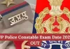 یوپی پولیس کانسٹیبل کی بھرتی کا امتحان کل سے شروع ہوگا