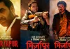 مرزا پور: فلم کا پہلا گانا ’دو نمبری‘ جاری