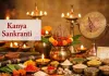 کنیا سنکرانتی اس وقت ہوتی ہے جب سورج کنیا کی رقم میں داخل ہوتا ہے