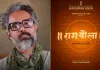 وشال چترویدی نے "ہنومان انش" کے بعد اپنی اگلی فلم "رامبولا" کا اعلان کیا
