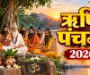 ہندو روایت میں رشی پنچمی کا تہوار خاص مذہبی اہمیت رکھتا ہے