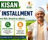 سمان ندھی کی 24ویں قسط کسانوں کے کھاتوں میں بھیجی گئی