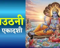 دیو اتھانی ایکادشی کا روزہ کل رکھا جائے گا