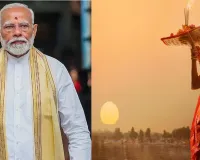 وزیر اعظم نے چھٹھ پوجا کے اختتام پر دلی مبارکباد پیش کی