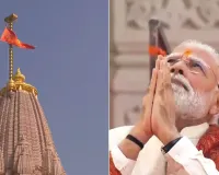 مودی نے شری رام مندر میں دھرم کا جھنڈا لہرایا