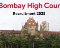 بامبے ہائی کورٹ نے سٹینوگرافر کی اسامی کا اعلان کیا ہے