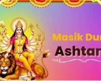 ماہانہ درگاشتمی دیوی درگا کے لیے وقف ہے