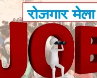 پنک جاب فیئر 16 دسمبر کو جھانسی میں منعقد ہوگا۔