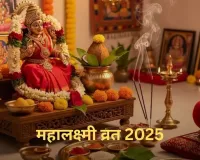 جمعہ کا دن لکشمی دیوی کی پوجا کے لیے بہت زیادہ مبارک سمجھا جاتا ہے