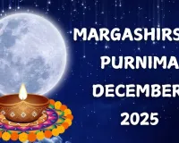 مارگشیرشا پورنیما کو ہندو مذہب میں خاص اہمیت حاصل ہے