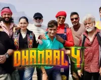 اجے دیوگن کی فلم دھمال 4 2 جون 2026 کو ریلیز ہوگی