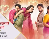 'شہزادے شہزادی لے جائیں گے' کا نیا پرومو جاری