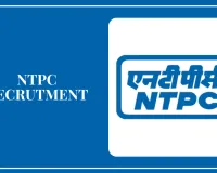 NTPC میں نوکری حاصل کرنے کا ایک اچھا موقع
