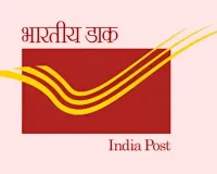 گرامین ڈاک سیوکوں (GDS) کے لیے بھرتی - آج درخواست دینے کی آخری تاریخ ہے