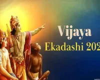 اکادشی تیتھی (ایکادشی تیتھی) کو ہندو مذہب میں خاص اہمیت حاصل ہے