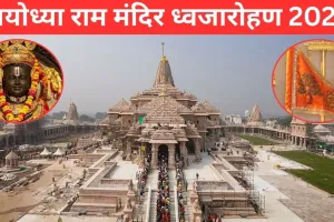 مندر پر جھنڈا لگانا سناتن دھرم کی روایت ہے