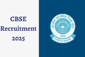 سی بی ایس ای نے کئی عہدوں پر بھرتی کا اعلان کیا ہے