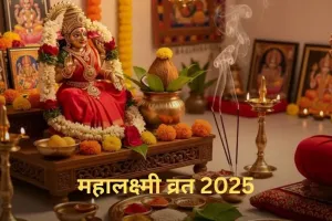 جمعہ کا دن لکشمی دیوی کی پوجا کے لیے بہت زیادہ مبارک سمجھا جاتا ہے