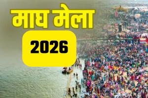 ماگھ میلے کے آخری غسل کے تہوار کے موقع پر بڑی تعداد میں عقیدت مندوں نے دریائے تروینی میں مقدس ڈبکی لگائی۔