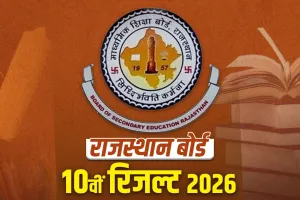 راجستھان بورڈ 10ویں بورڈ کے امتحانات میں لڑکیوں نے پھر لڑکوں کو پیچھے چھوڑ دیا