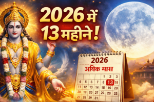 ادھیک ماس 2026 جیشتھا کے ساتھ ایک خاص جوڑ بنا رہا ہے