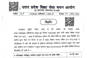 UPTET آن لائن درخواست کی تاریخ میں توسیع