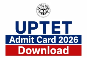 اتر پردیش ٹیچر اہلیت ٹیسٹ (UPTET) ایڈمٹ کارڈ جاری