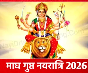 نوراتری ہندو مت کے سب سے مقدس تہواروں میں سے ایک ہے