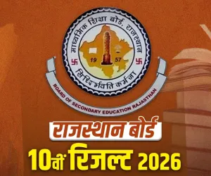 راجستھان بورڈ 10ویں بورڈ کے امتحانات میں لڑکیوں نے پھر لڑکوں کو پیچھے چھوڑ دیا