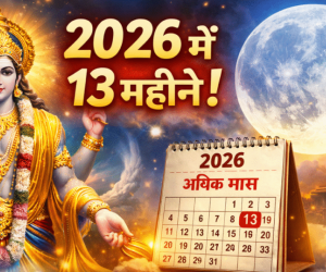 ادھیک ماس 2026 جیشتھا کے ساتھ ایک خاص جوڑ بنا رہا ہے