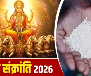 میشا سنکرانتی کا دن مذہبی نقطہ نظر سے بہت خاص سمجھا جاتا ہے