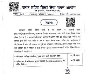 UPTET آن لائن درخواست کی تاریخ میں توسیع