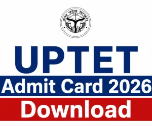 اتر پردیش ٹیچر اہلیت ٹیسٹ (UPTET) ایڈمٹ کارڈ جاری